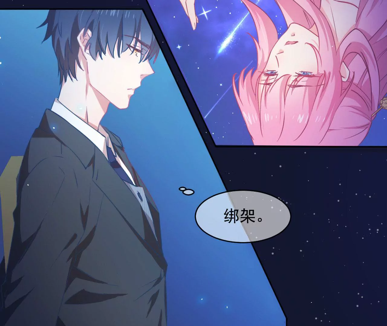 第1话 这都能碰见绑架(1/2)-第2话