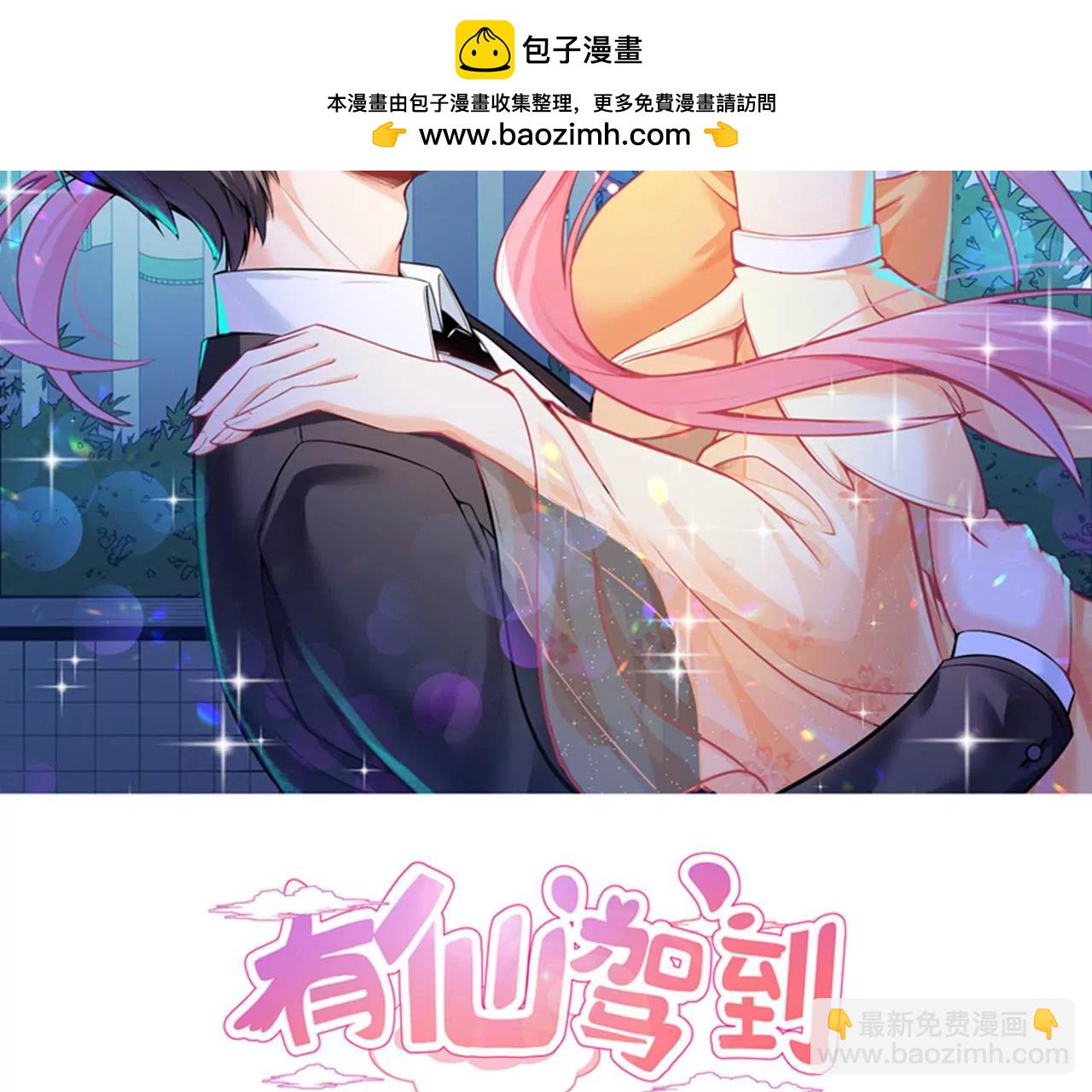 第1话 这都能碰见绑架(1/2)-第2话