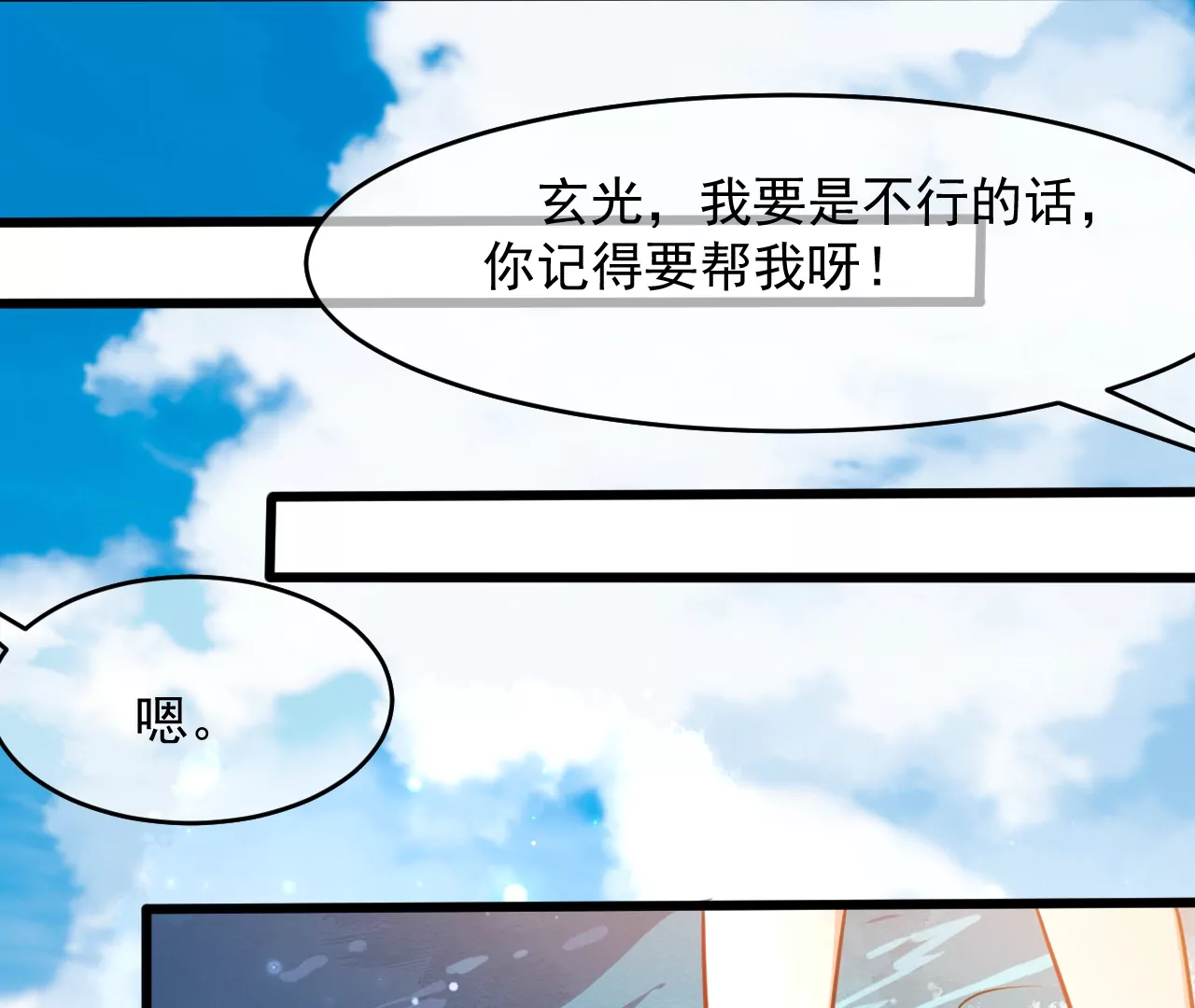 105话 有仙驾到-第106话