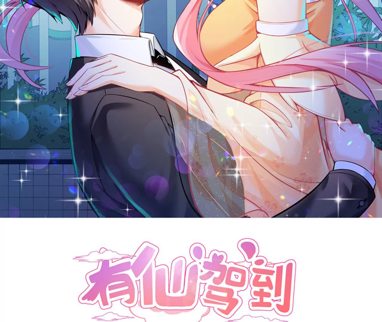 第25话 迷双镜(1/2)-第26话