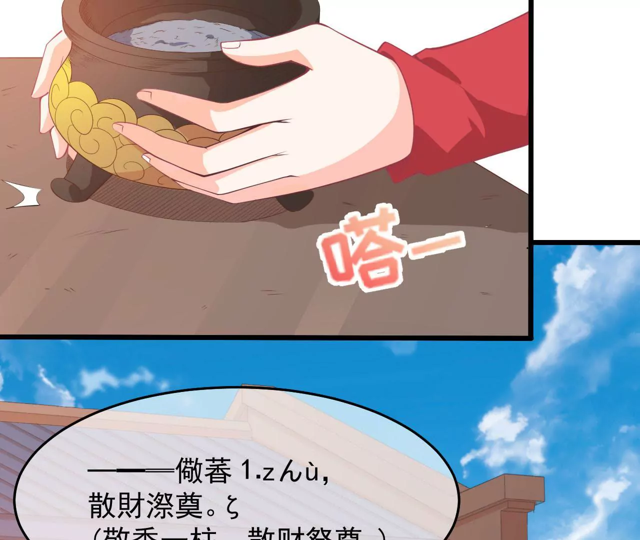 第55话 香火(1/2)-第56话