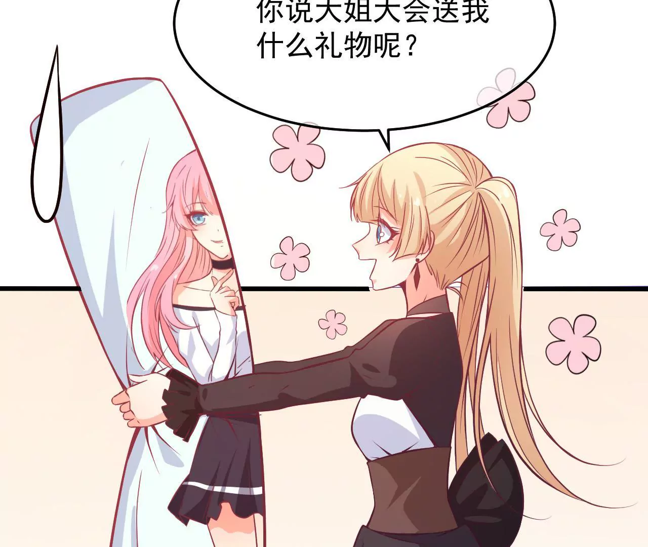第65话 生日礼物(1/2)-第66话