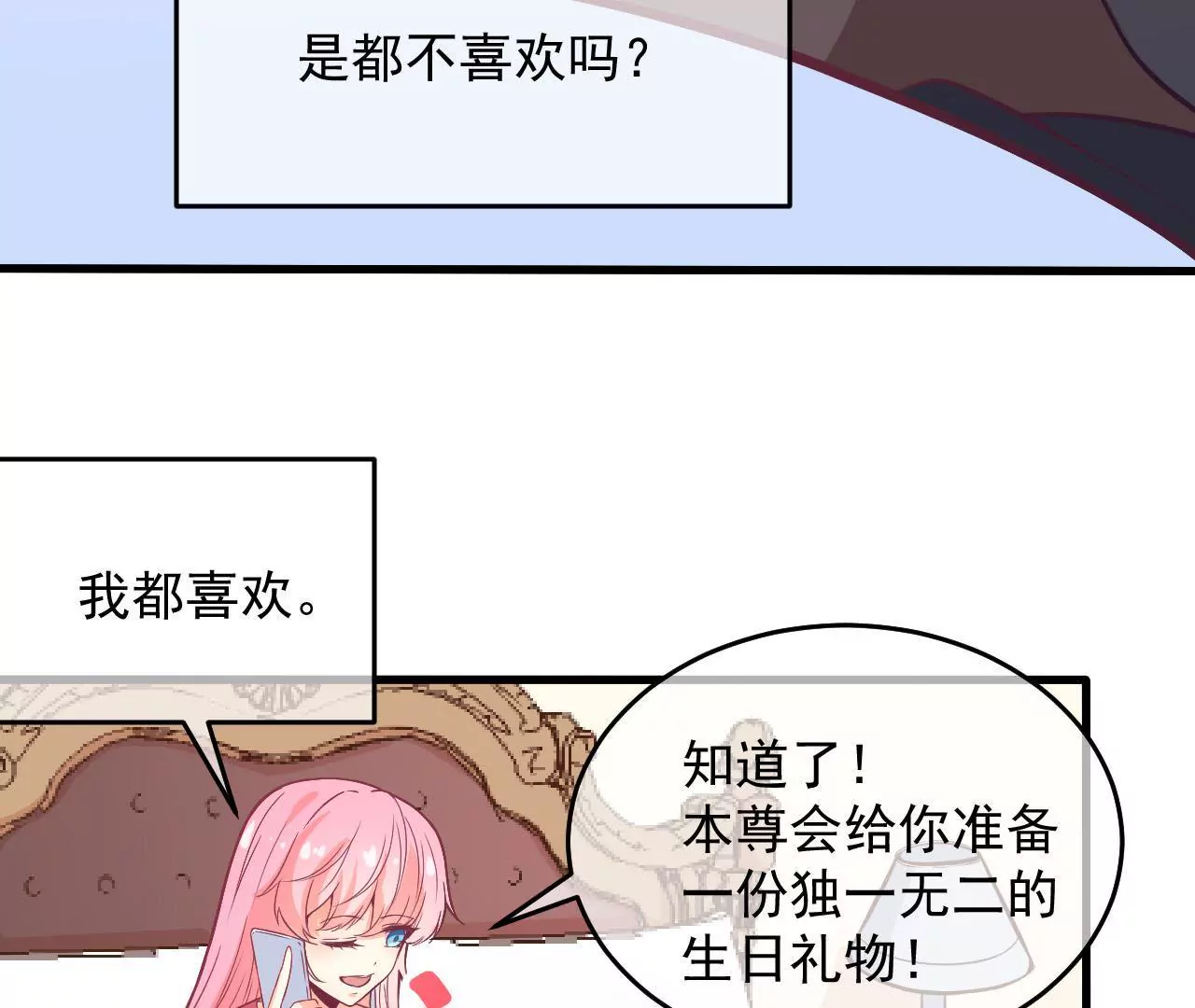 第65话 生日礼物(1/2)-第66话