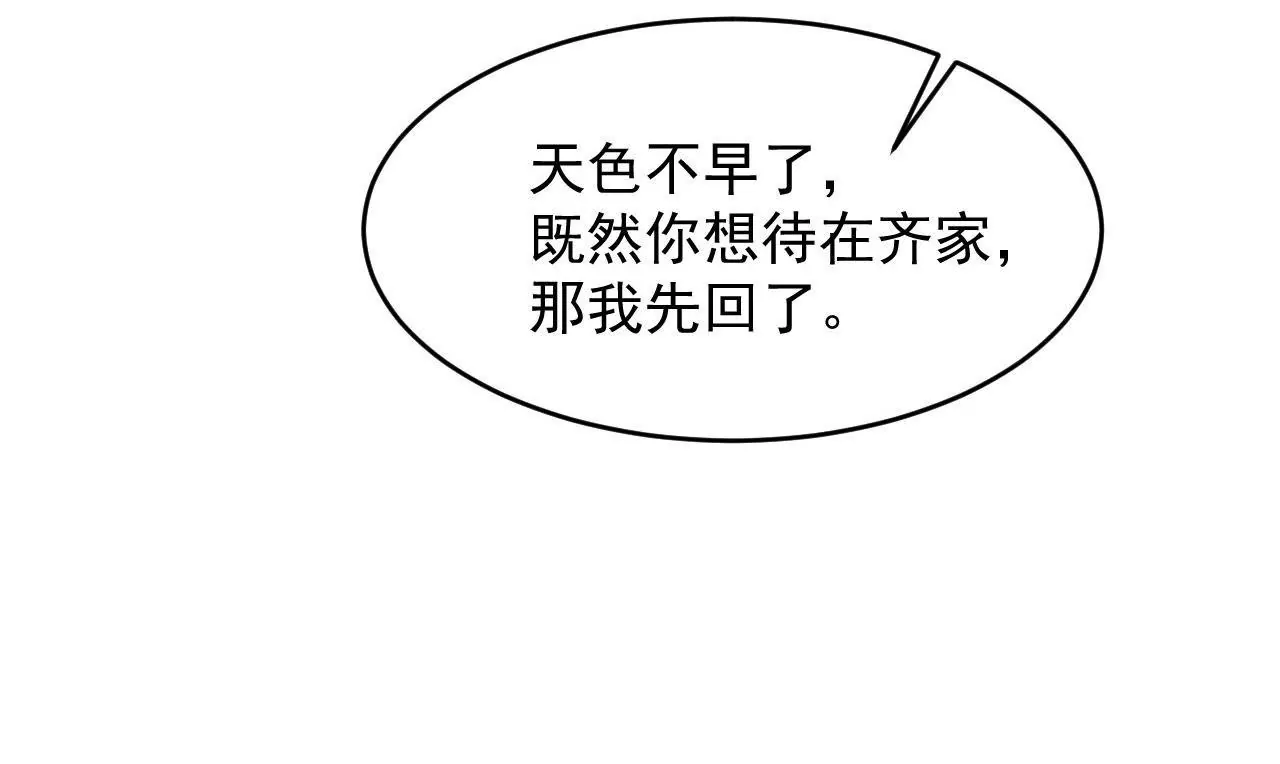 第67话 齐修远吃醋(1/2)-第68话
