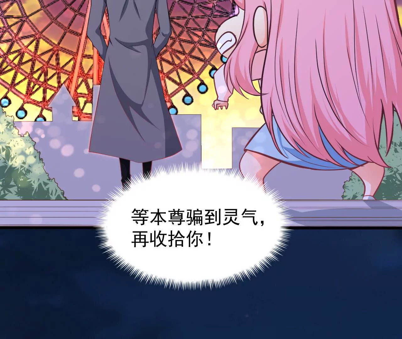 第67话 齐修远吃醋(1/2)-第68话