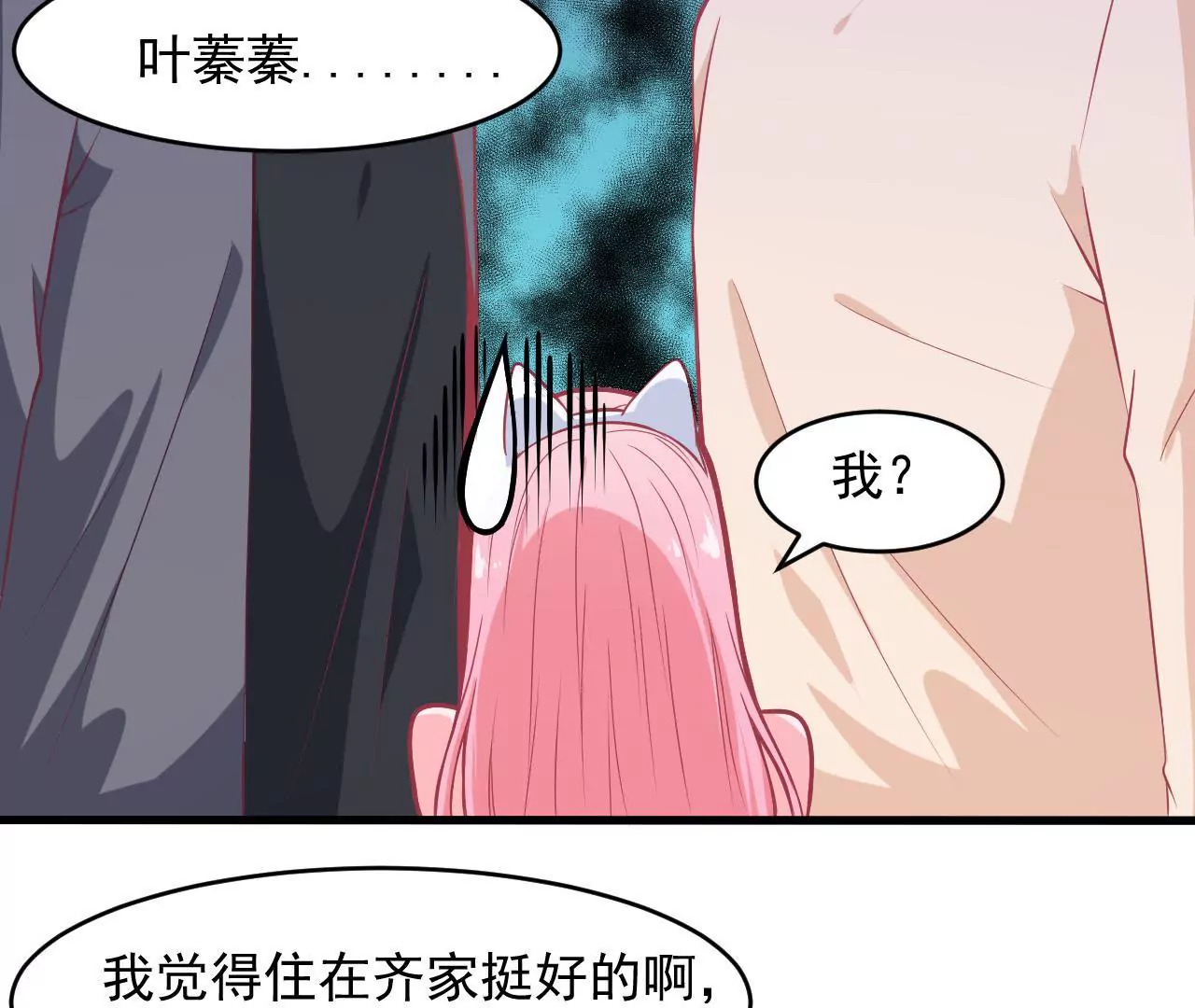 第67话 齐修远吃醋(1/2)-第68话