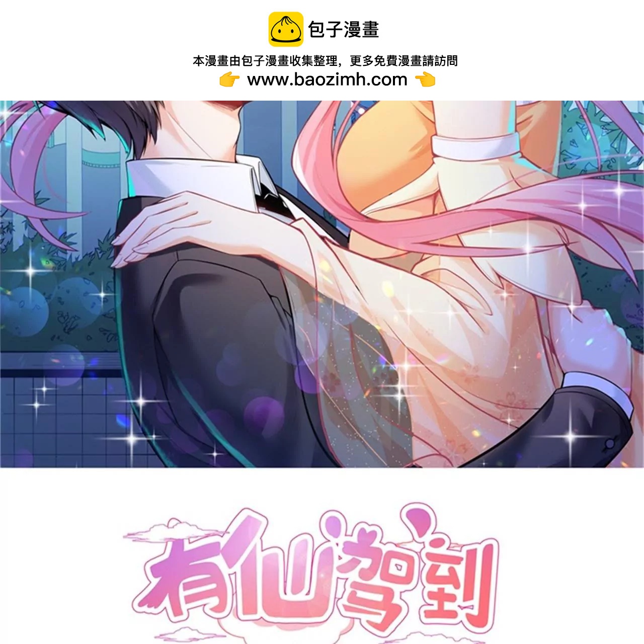 第69话 温泉山庄(1/2)-第70话