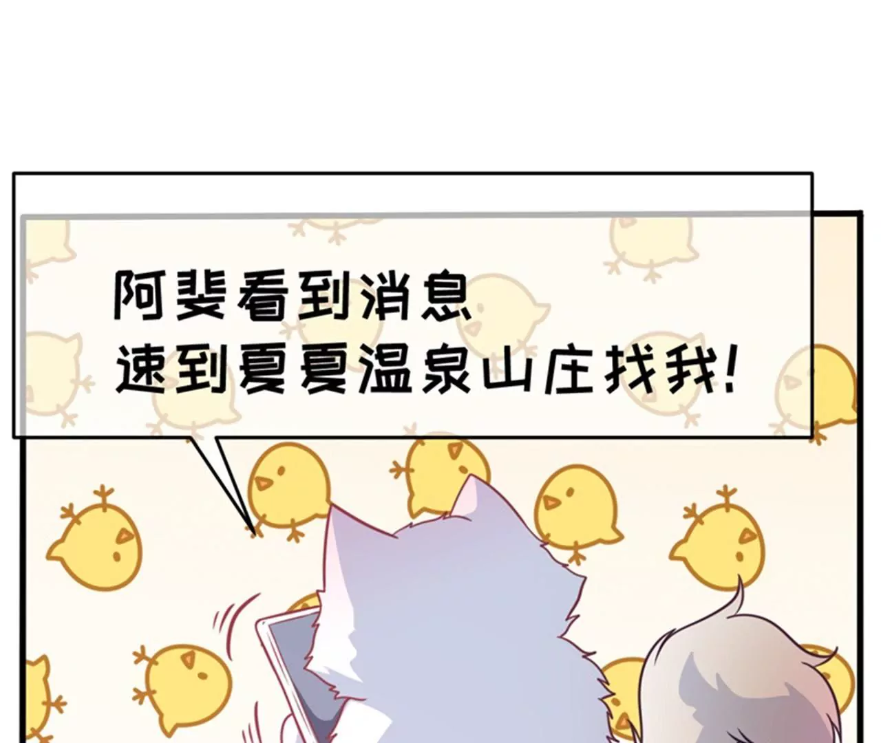 第69话 温泉山庄(1/2)-第70话