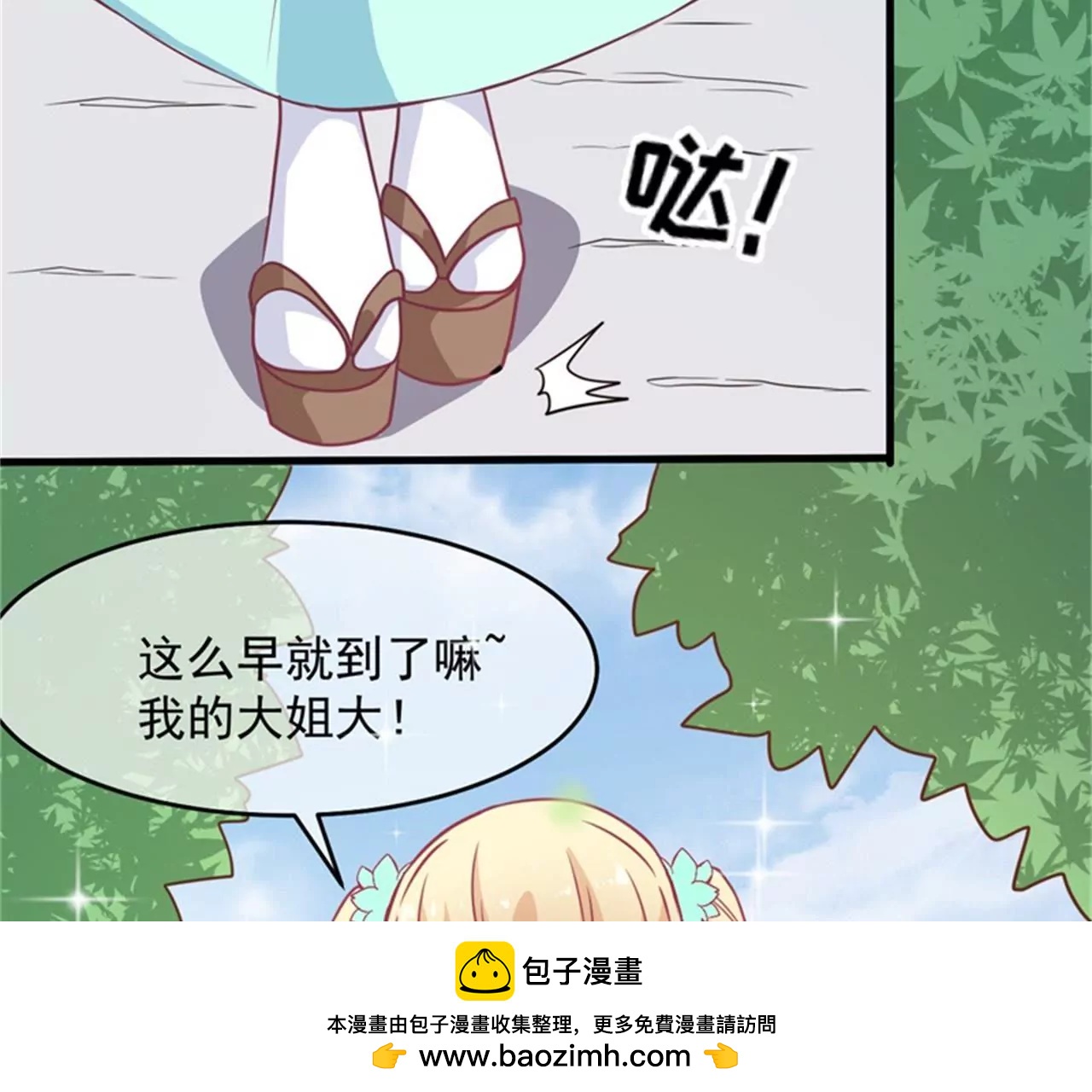 第69话 温泉山庄(1/2)-第70话