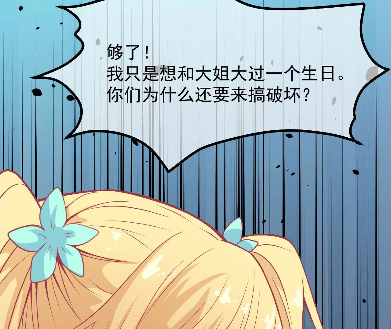 第71话 散落的光点(1/2)-第72话