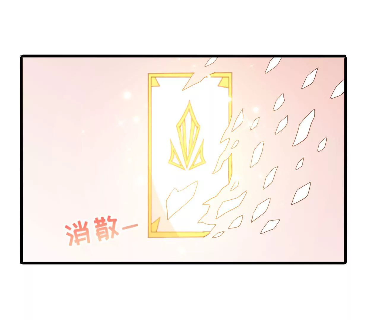 第71话 散落的光点(1/2)-第72话