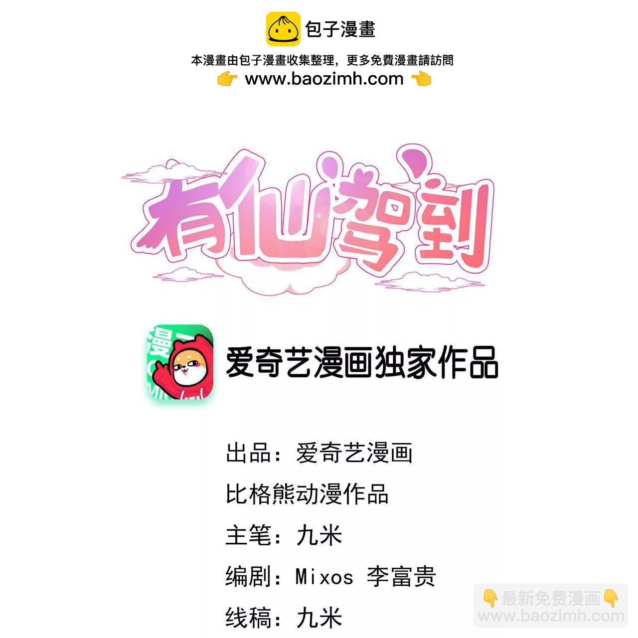 第79话 心跳加速(1/2)-第80话