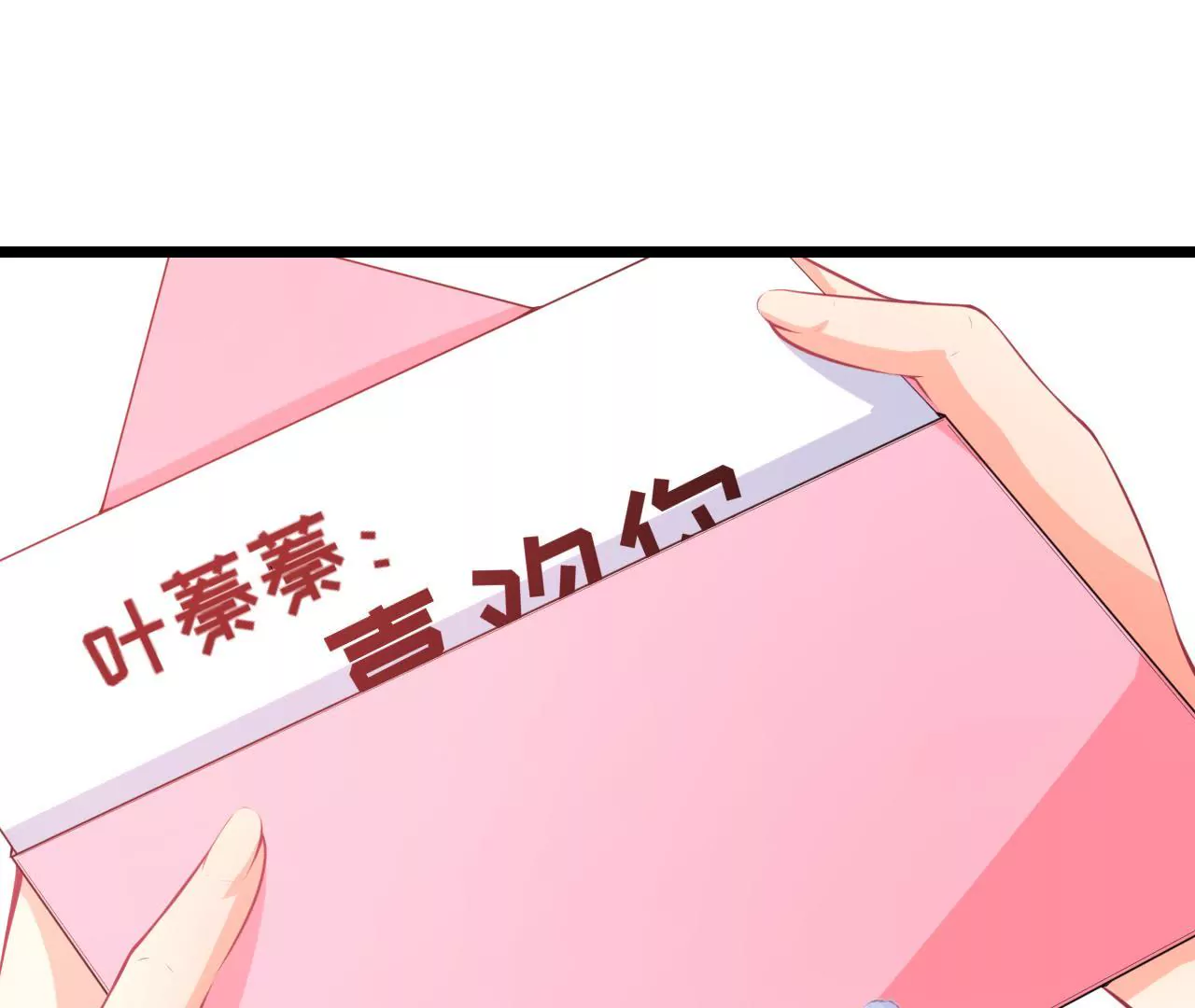 第81话 情书(1/2)-第82话