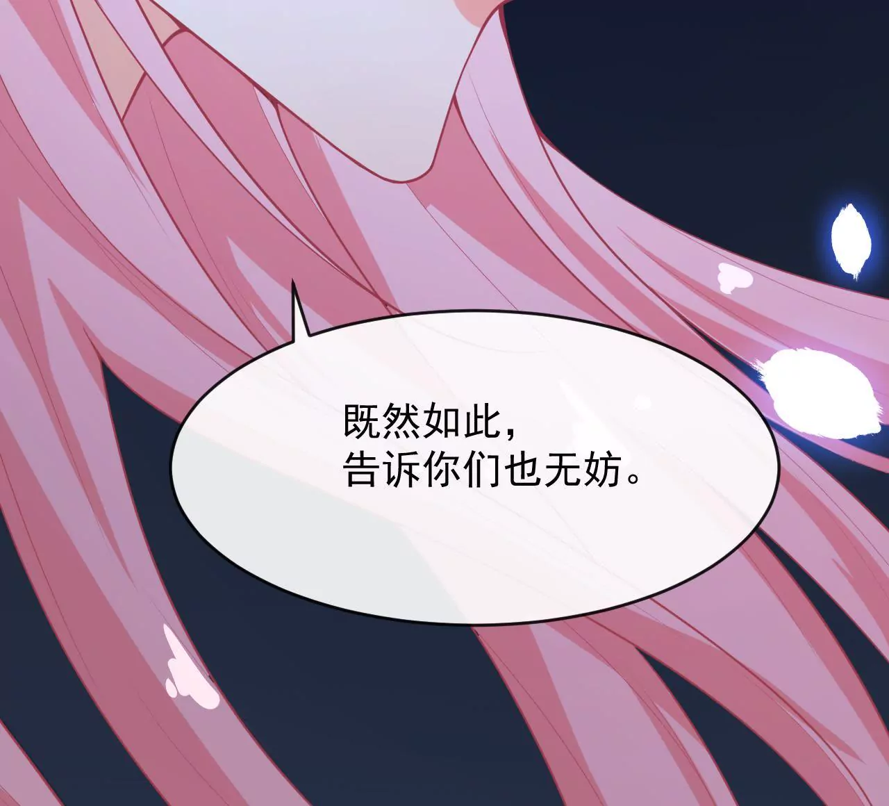 第85话 真心错付(1/2)-第86话