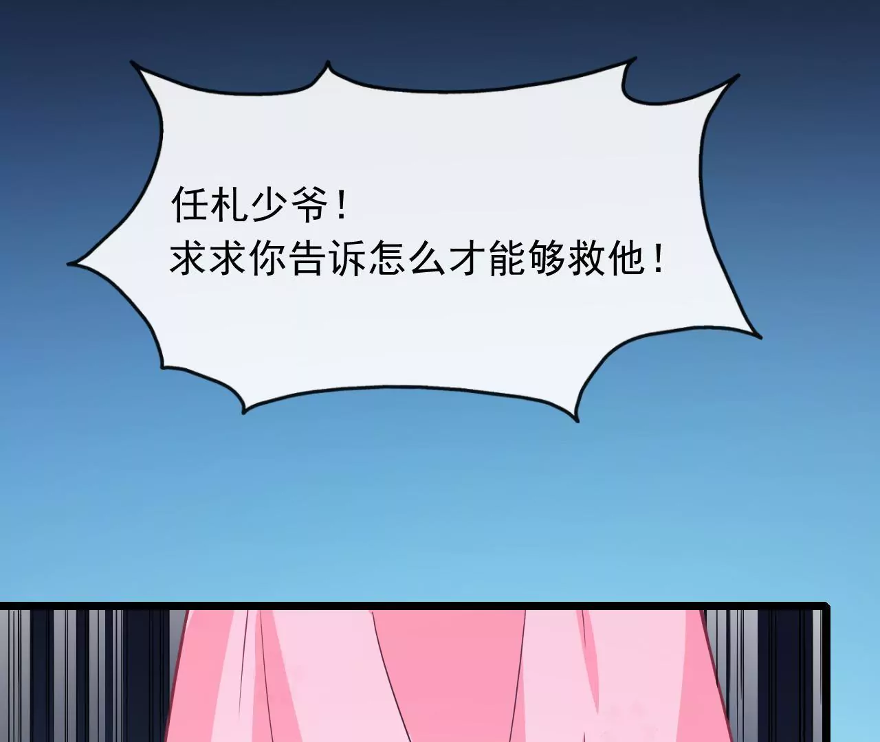 第85话 真心错付(1/2)-第86话