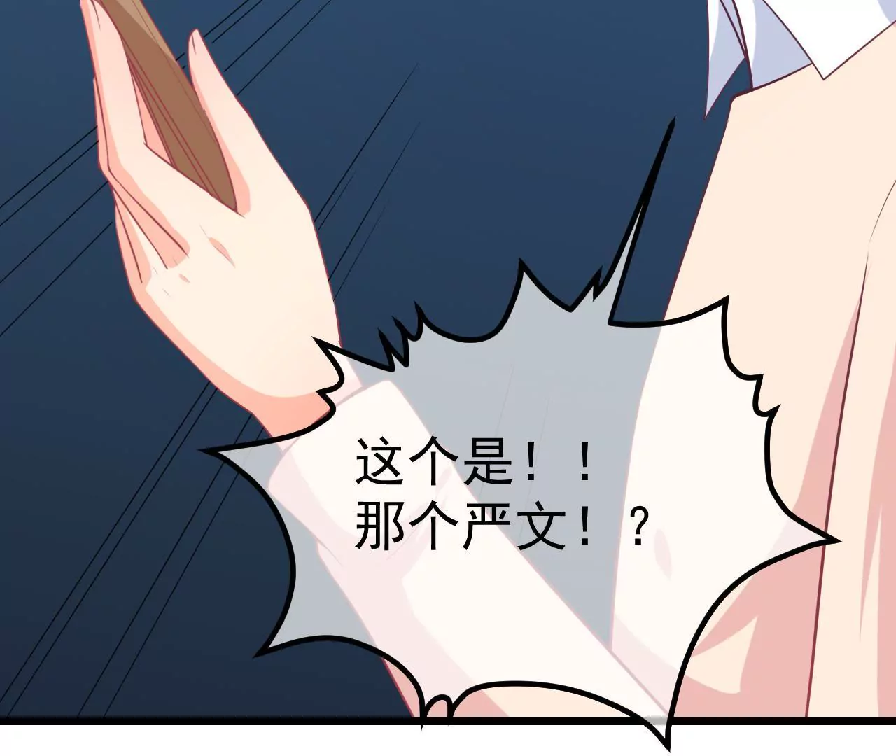 第87话 严文(1/2)-第88话
