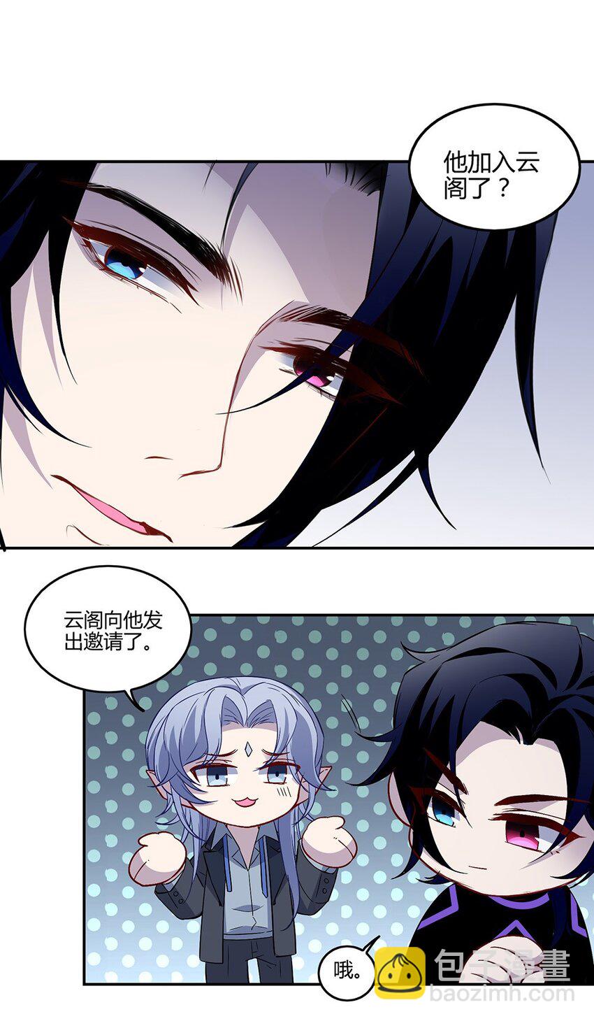 016 你的小蔷薇被云阁盯上了-第18话