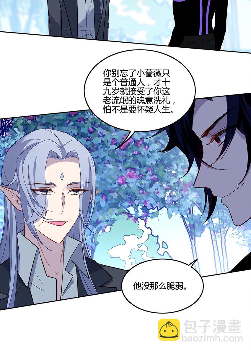 016 你的小蔷薇被云阁盯上了-第18话