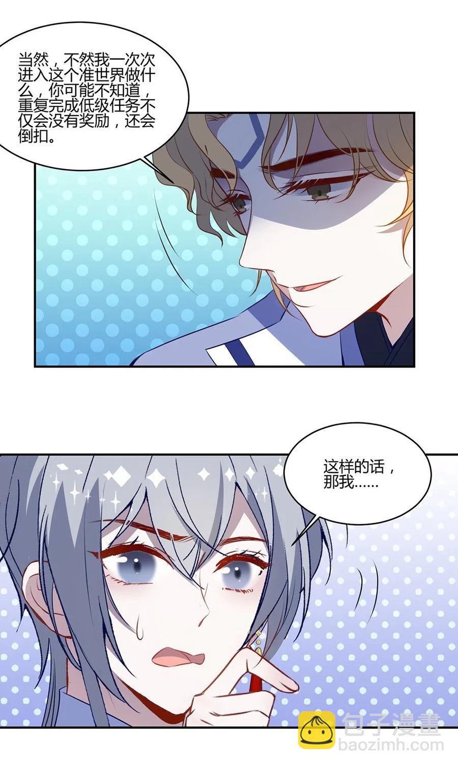 026 加入我们吧！-第28话