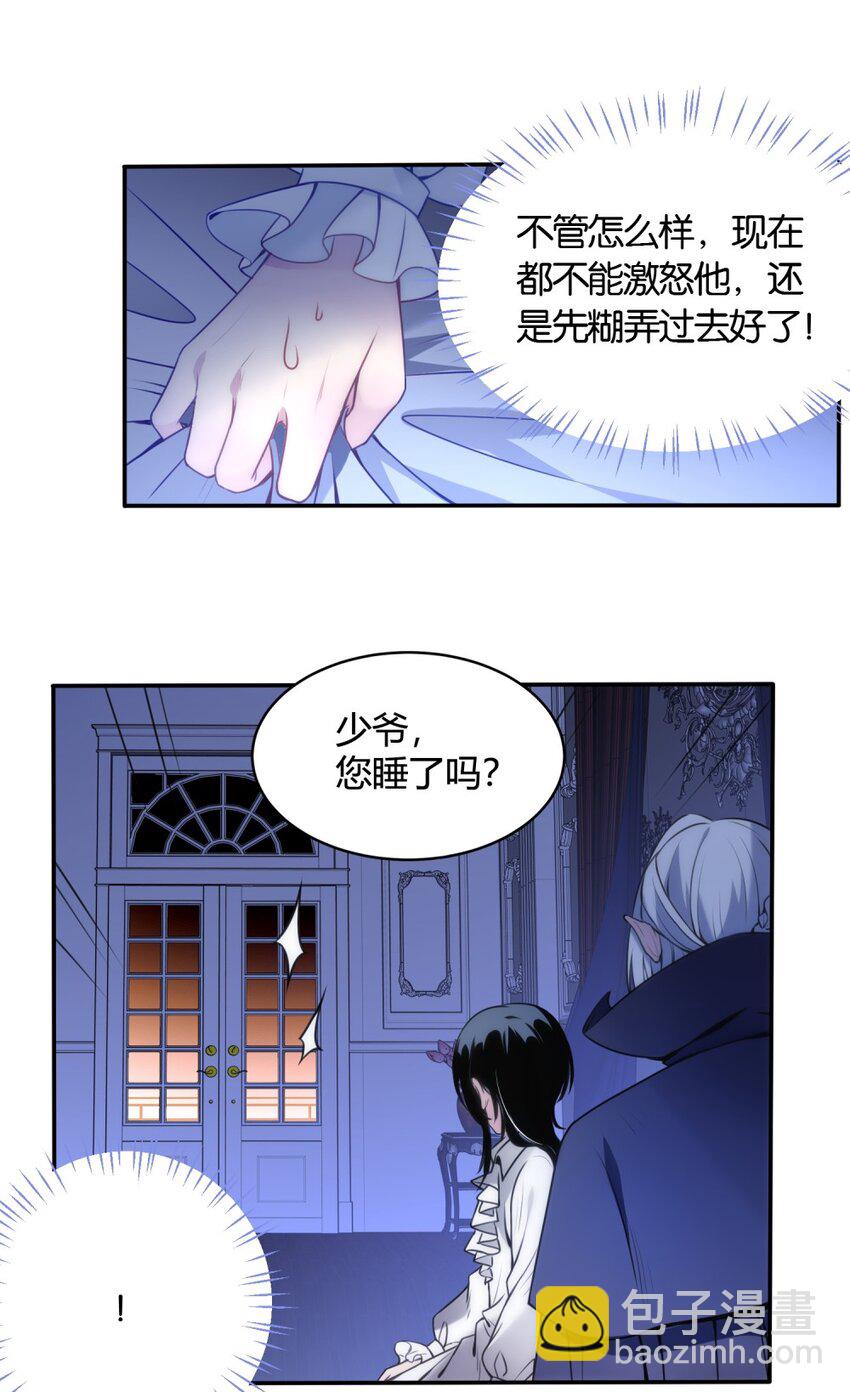 003 我可是直男！！！-第4话