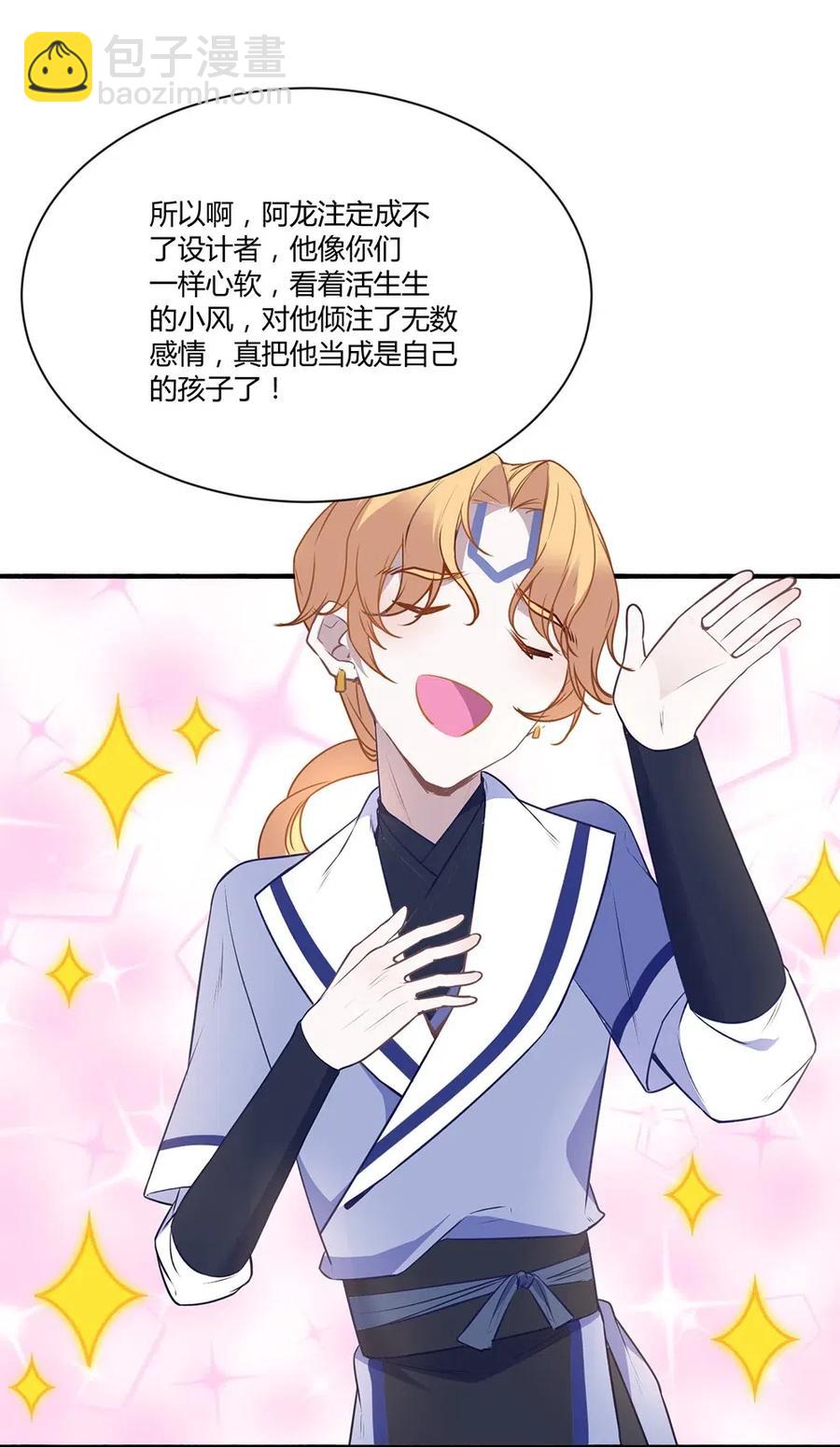030 难道龙心是假的？-第32话