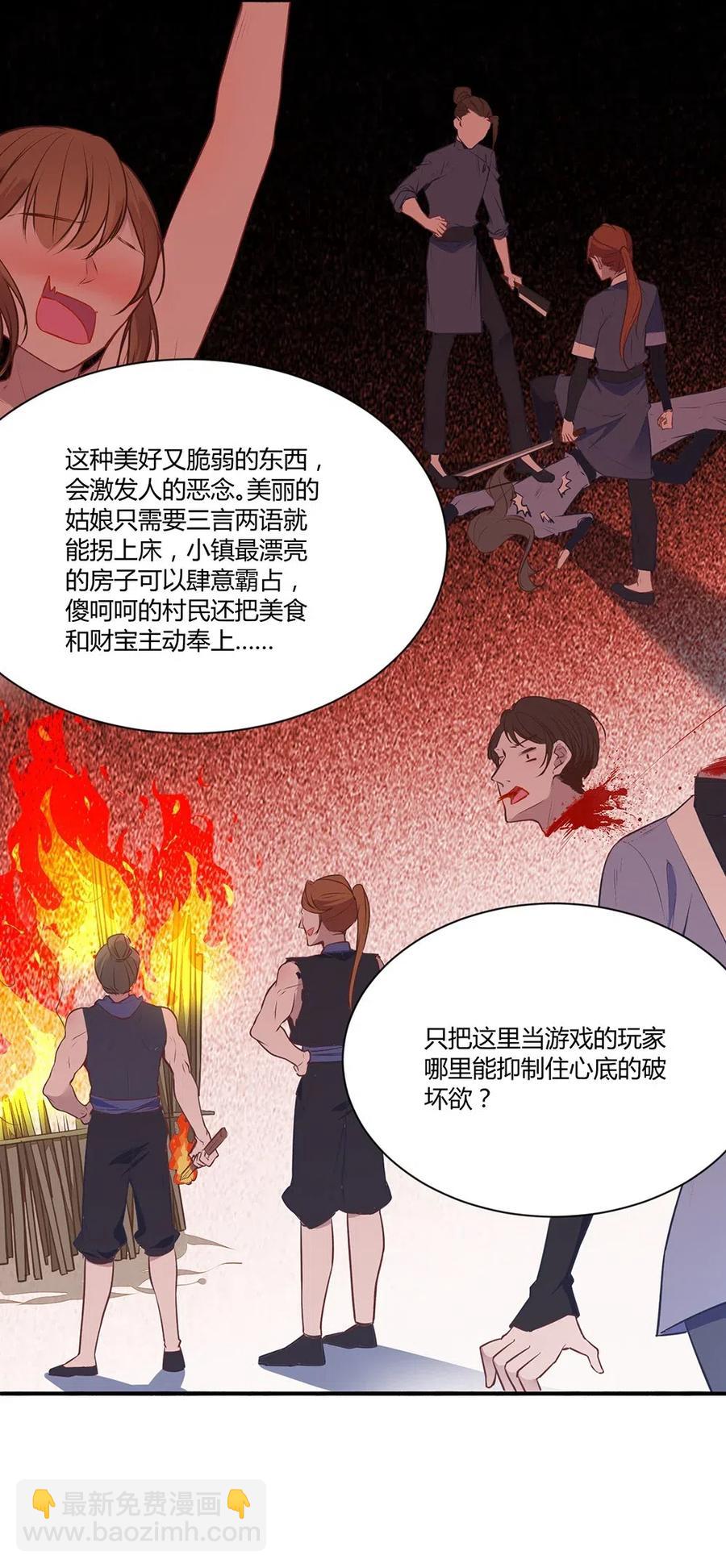 030 难道龙心是假的？-第32话