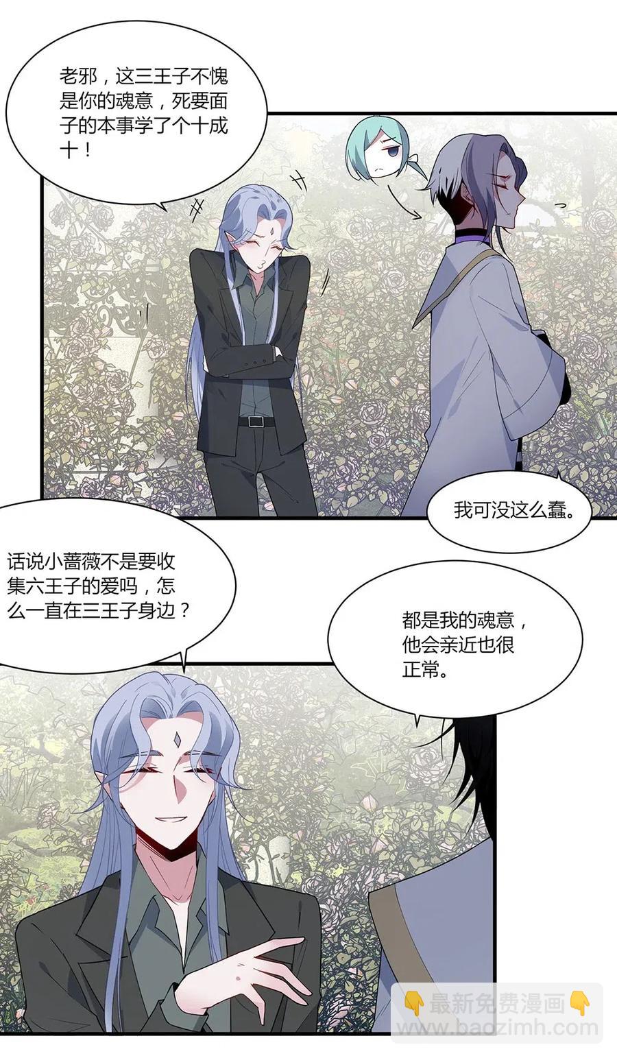 055 我的小蔷薇也是你能看的？-第58话