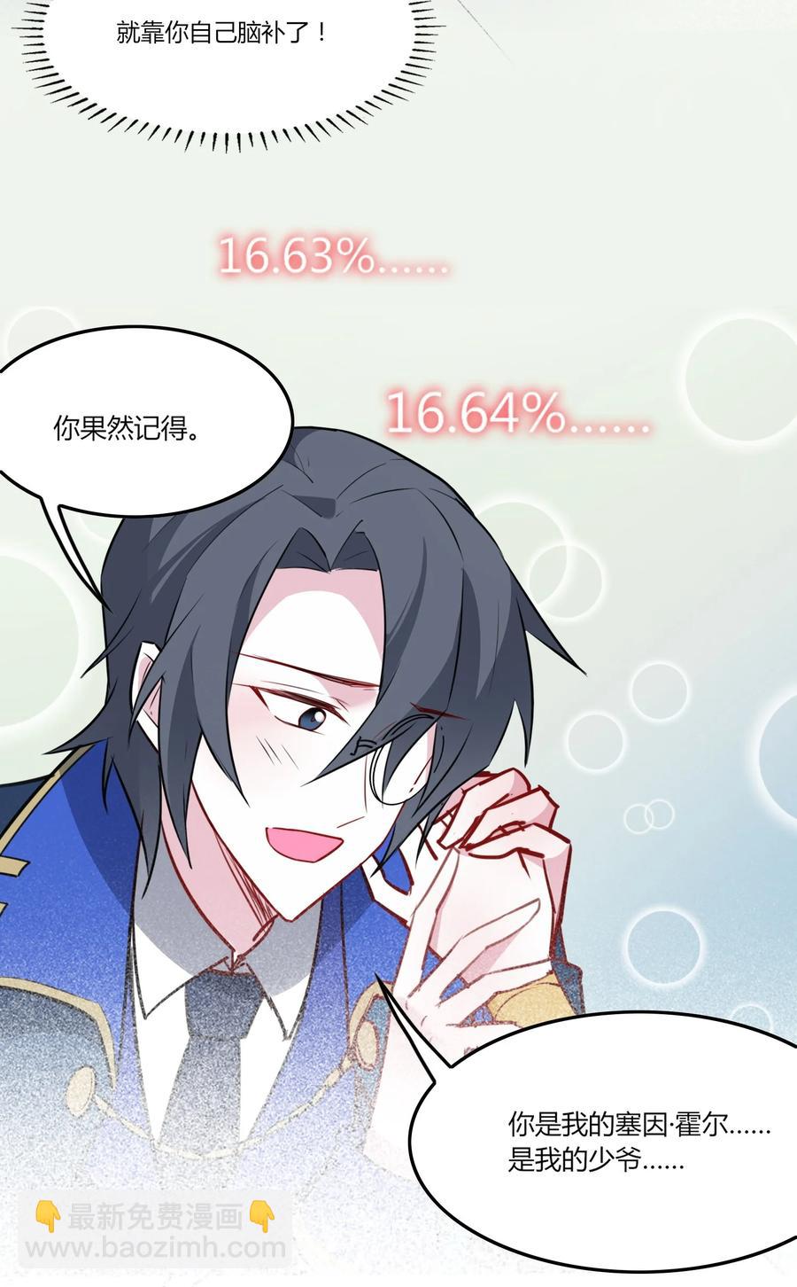 085 恭喜您通关！(1/2)-第88话