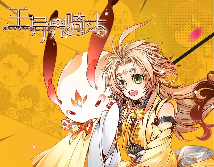【王骑】秘密资料站-第2话
