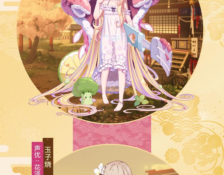 【料理次元】主厨！食灵的次元需要你！-第24话