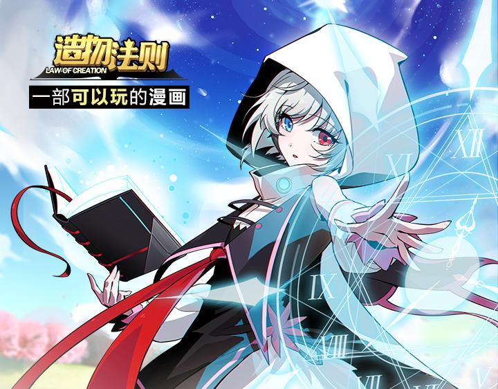 【造物法则】双节庆典，限定皮肤上线-第30话
