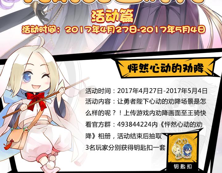 【王骑】51活动福利-第4话