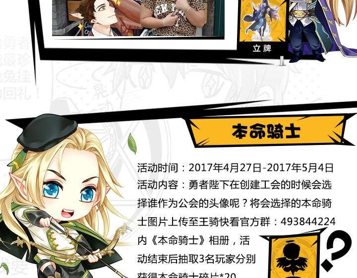 【王骑】51活动福利-第4话
