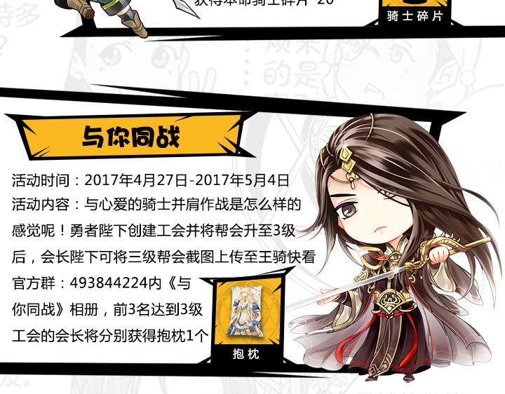 【王骑】51活动福利-第4话