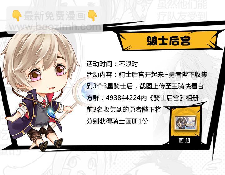 【王骑】51活动福利-第4话