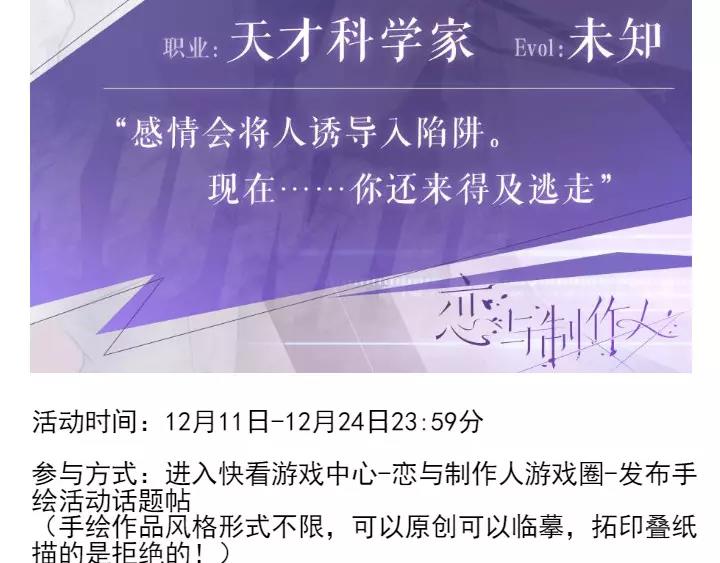 【恋与制作人】手绘活动-第32话