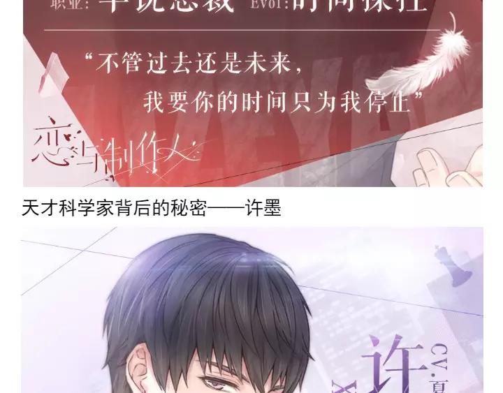 【恋与制作人】手绘活动-第32话