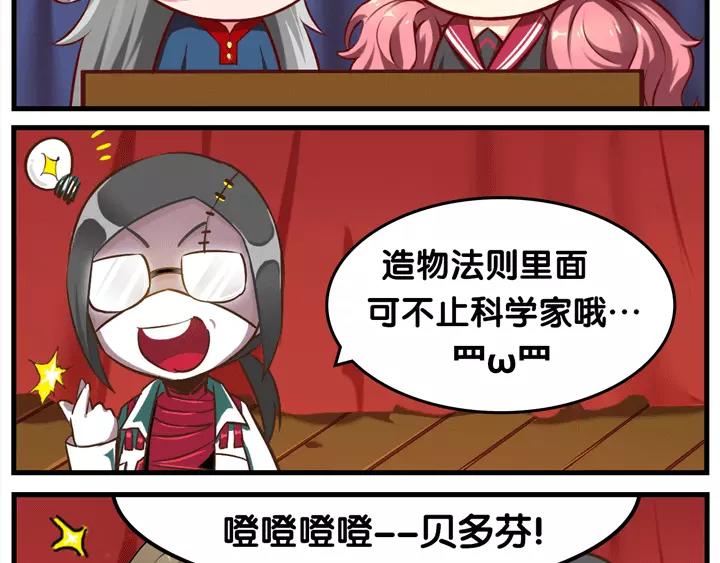 【造物法则】贝多芬登场！-第34话