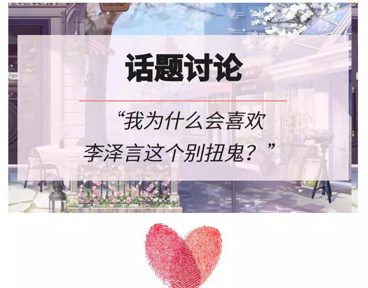 【恋制】你为什么喜欢李泽言？-第36话