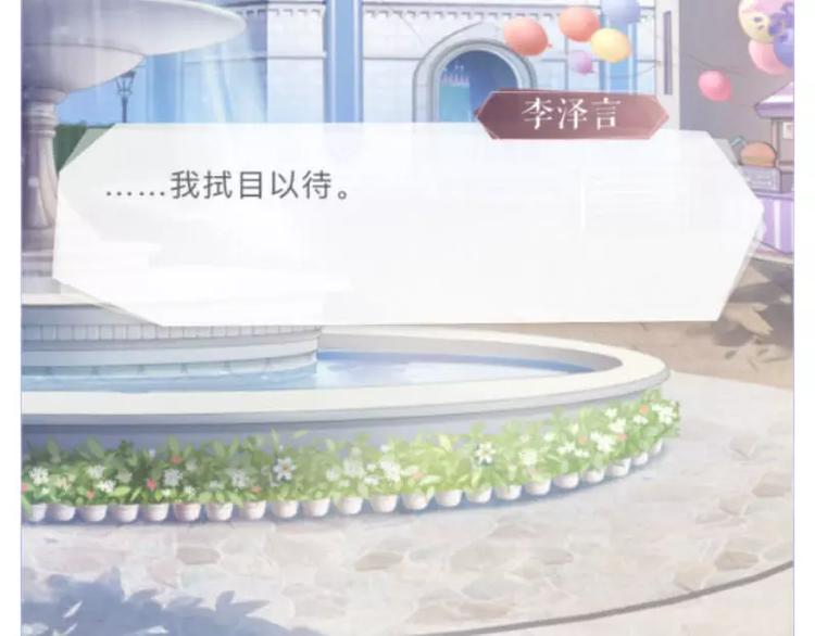 【恋制】你为什么喜欢李泽言？-第36话