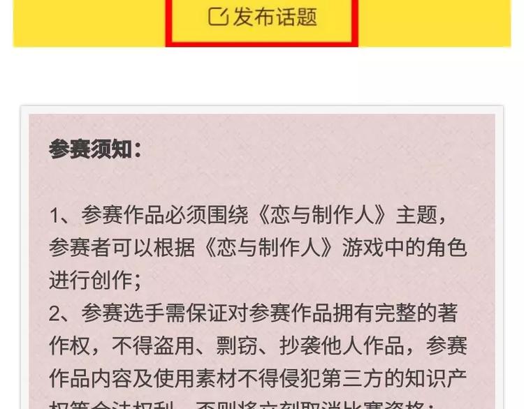【恋与制作人】同人文活动-第38话