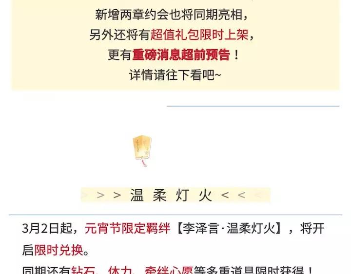 【恋制】元宵限定羁绊-李泽言-第40话