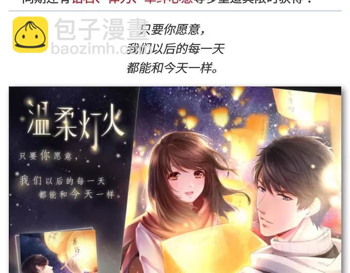 【恋制】元宵限定羁绊-李泽言-第40话