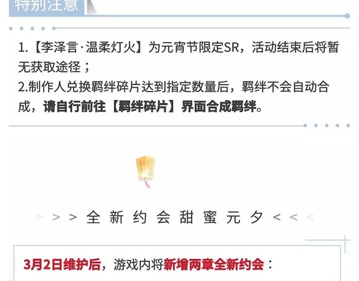 【恋制】元宵限定羁绊-李泽言-第40话