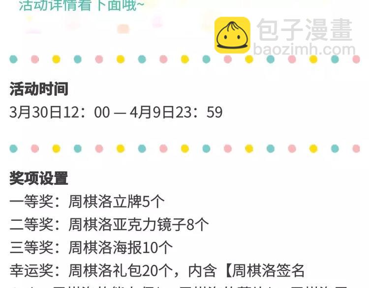 【恋制】洛洛，想对你说生日快乐-第42话