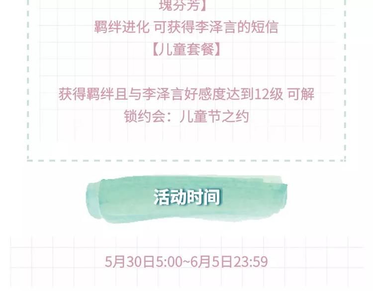 【恋制】六一快乐 有你在就很好-第44话