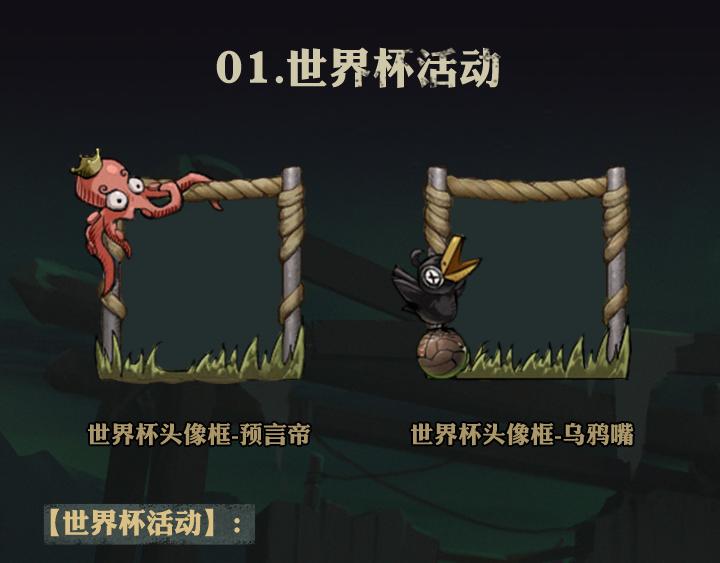 【第五人格】世界杯助威活动-第48话