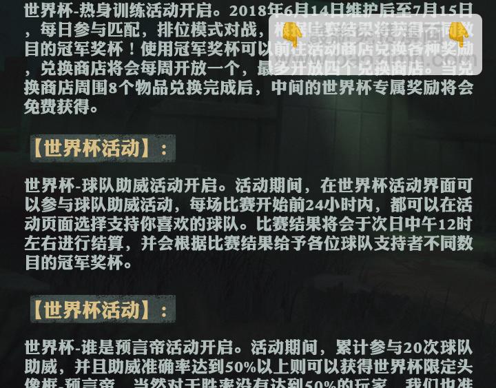 【第五人格】世界杯助威活动-第48话