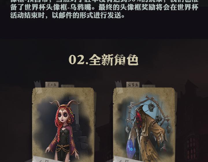 【第五人格】世界杯助威活动-第48话