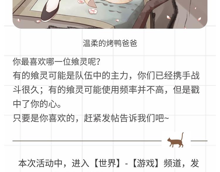 【食之契约】你最喜欢的飨灵是？-第52话